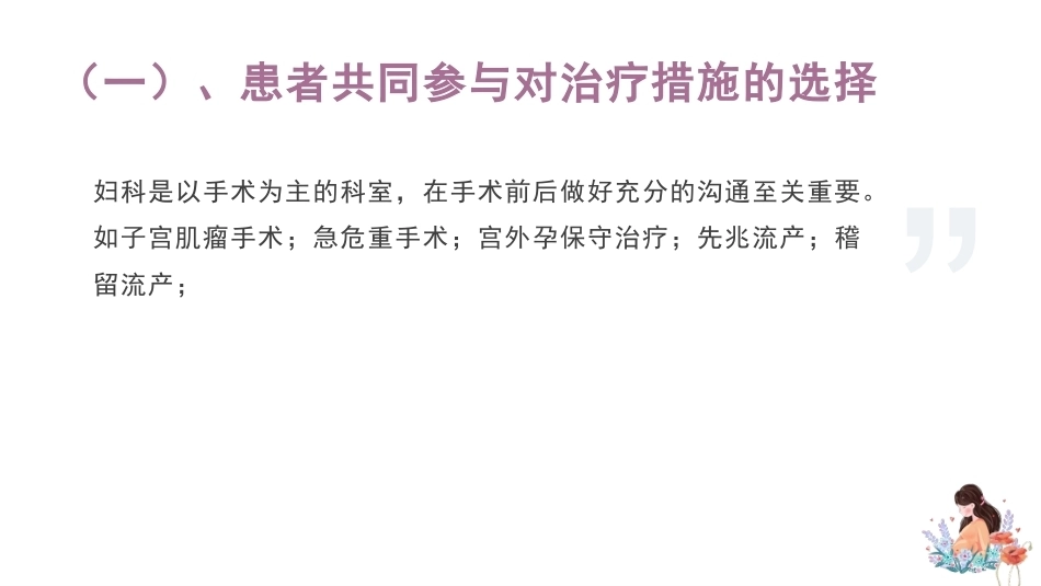 医患沟通——妇产科_第15页