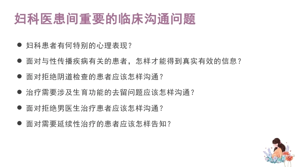 医患沟通——妇产科_第3页