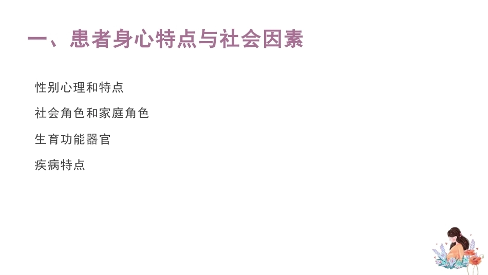医患沟通——妇产科_第5页