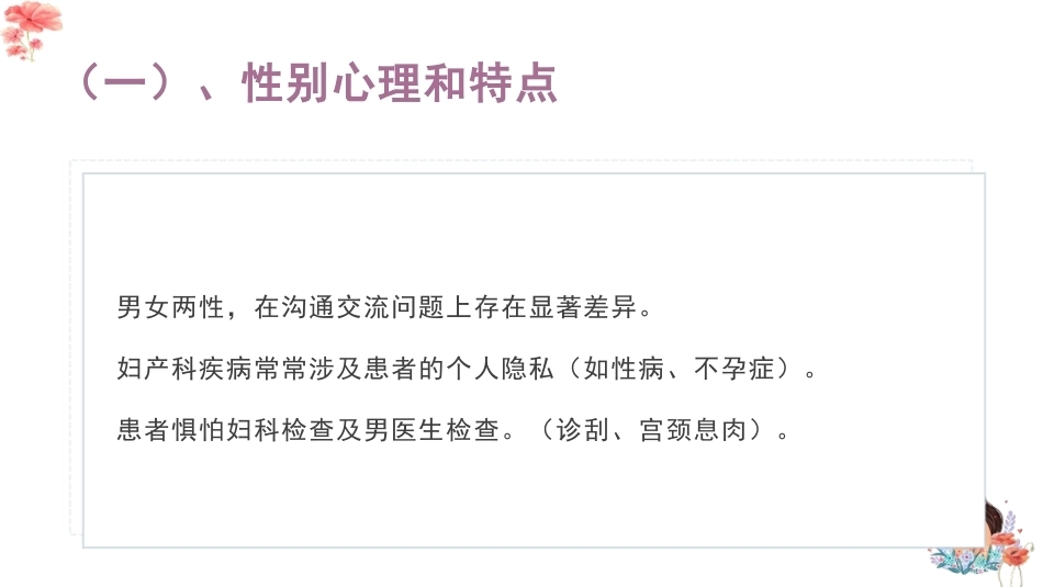 医患沟通——妇产科_第6页