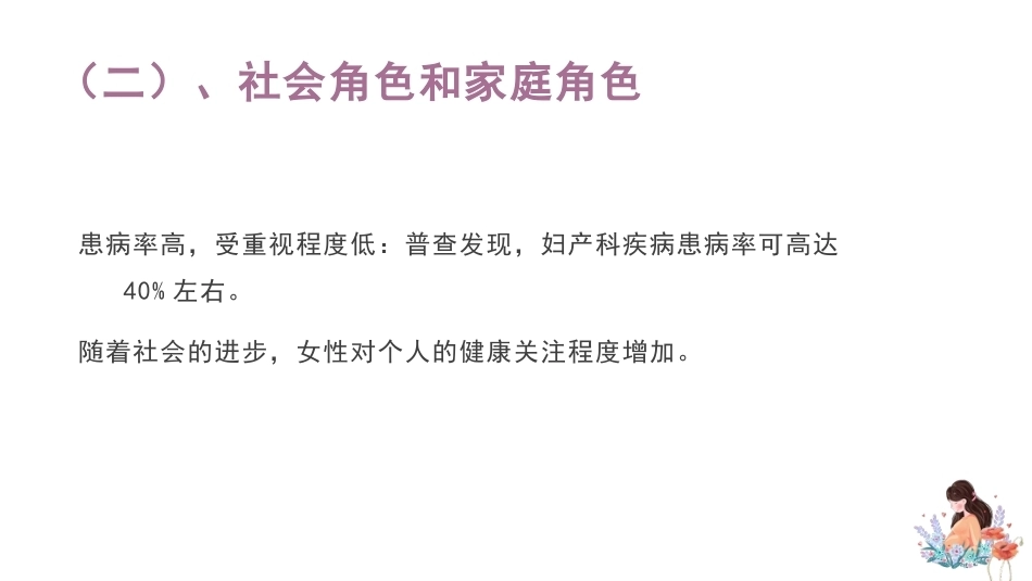 医患沟通——妇产科_第8页