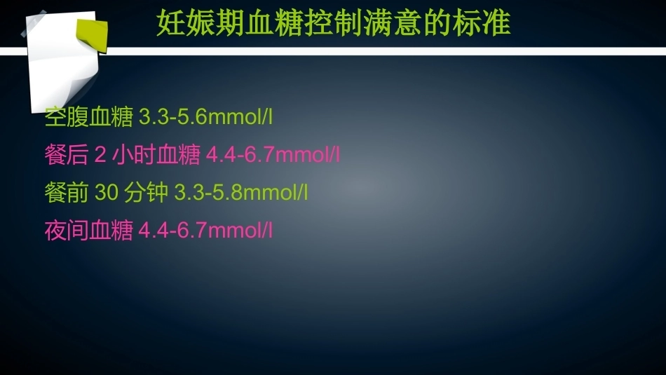 妊娠期糖尿病2_1_第10页