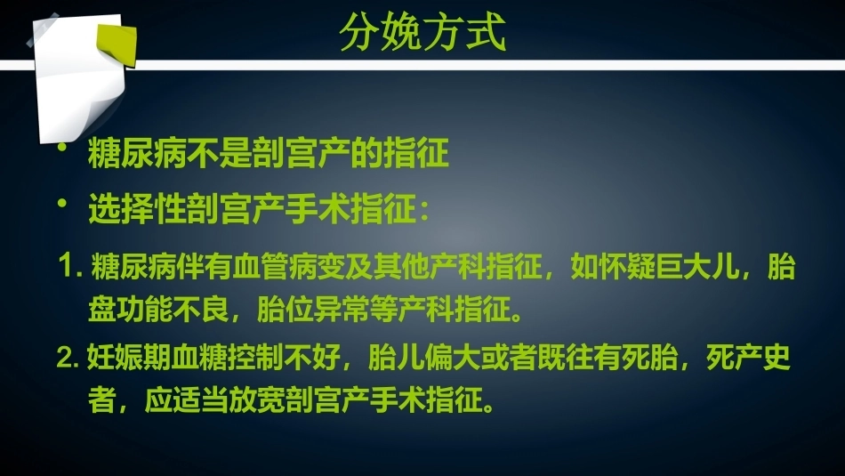 妊娠期糖尿病2_1_第11页