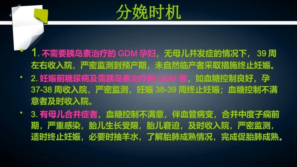 妊娠期糖尿病2_1_第12页
