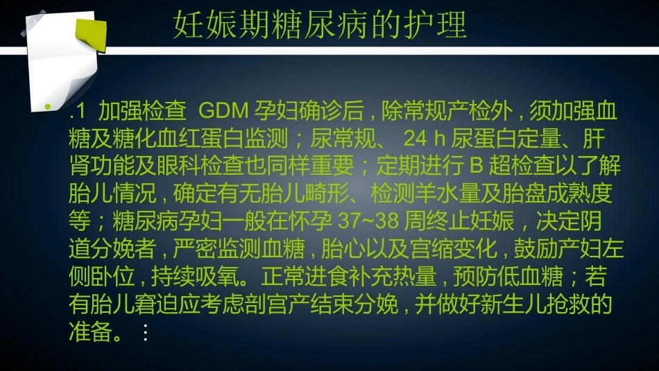 妊娠期糖尿病2_1_第13页