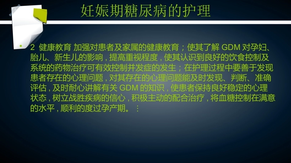 妊娠期糖尿病2_1_第14页
