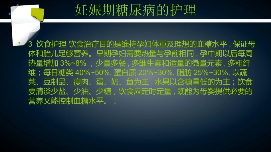 妊娠期糖尿病2_1_第15页