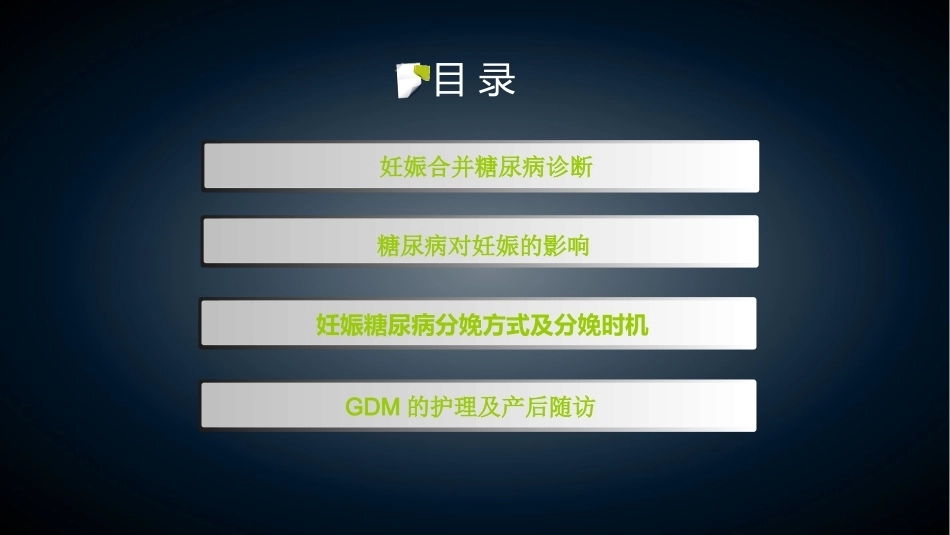 妊娠期糖尿病2_1_第2页