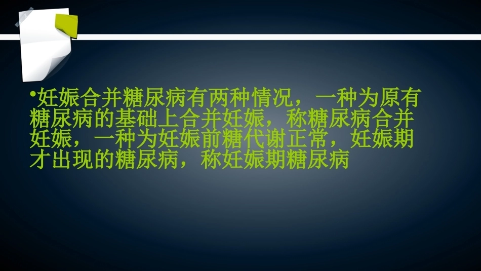 妊娠期糖尿病2_1_第3页