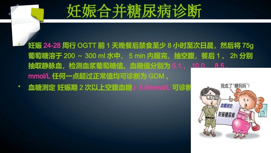 妊娠期糖尿病2_1_第4页