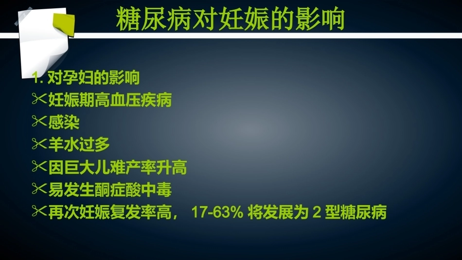 妊娠期糖尿病2_1_第6页
