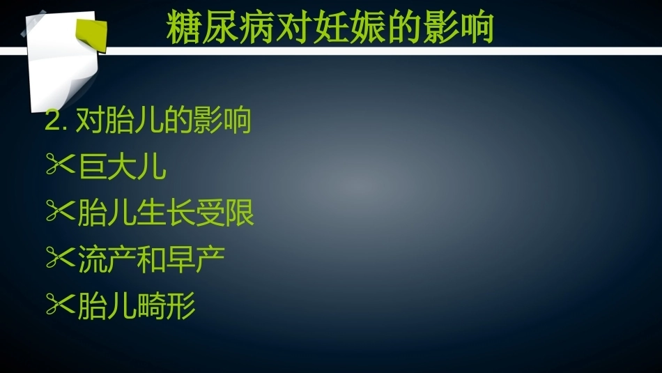 妊娠期糖尿病2_1_第7页