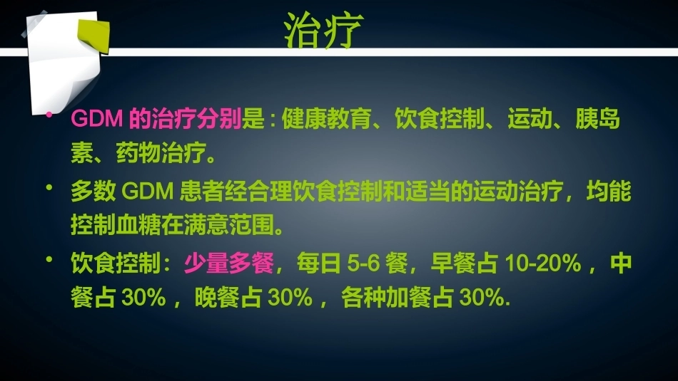 妊娠期糖尿病2_1_第9页
