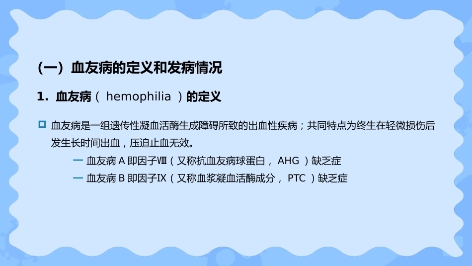 小儿血友病_第2页