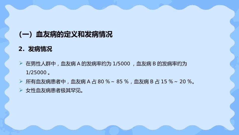 小儿血友病_第3页