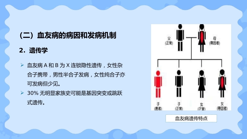 小儿血友病_第6页
