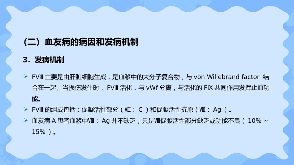小儿血友病_第7页