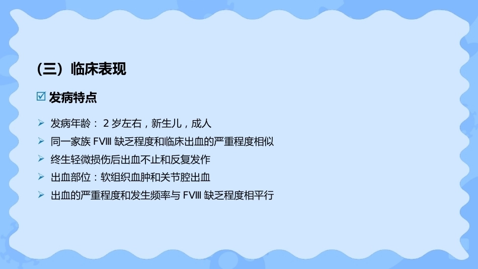 小儿血友病_第8页