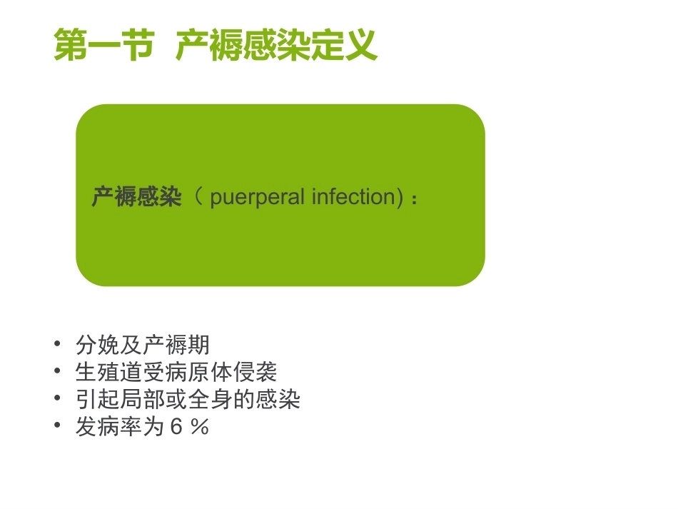 异常产褥妇产科学2_第2页