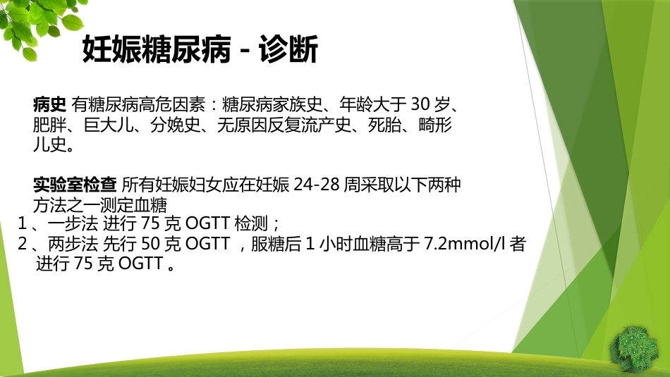 妊娠期糖尿病3_第10页