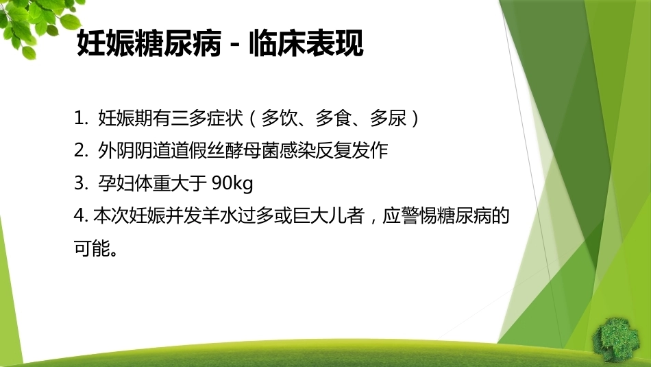 妊娠期糖尿病3_第12页