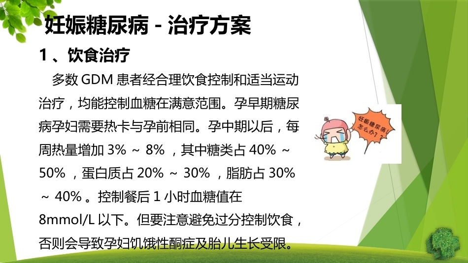 妊娠期糖尿病3_第15页