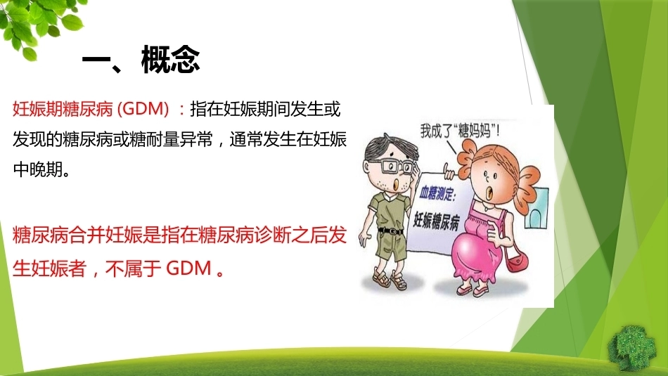 妊娠期糖尿病3_第3页