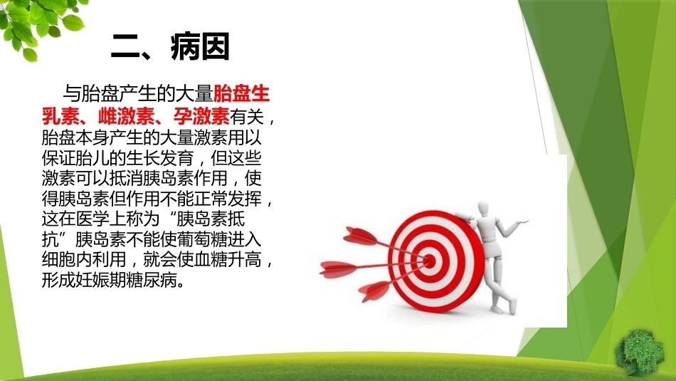 妊娠期糖尿病3_第4页