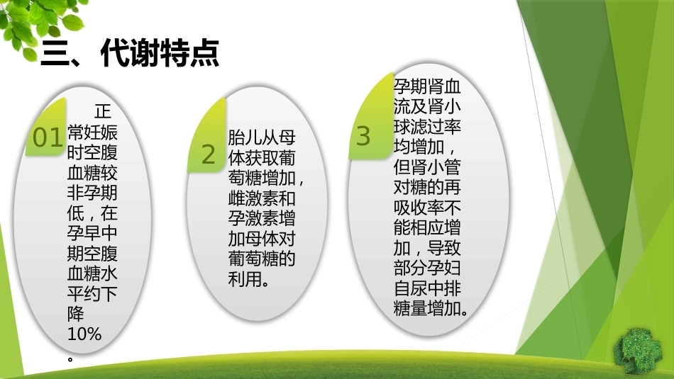 妊娠期糖尿病3_第5页