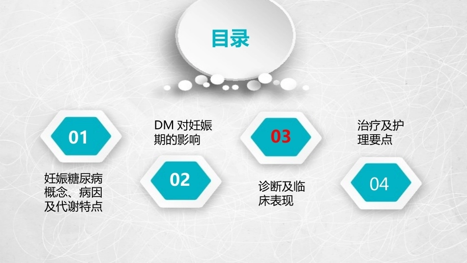 妊娠期糖尿病3_第9页