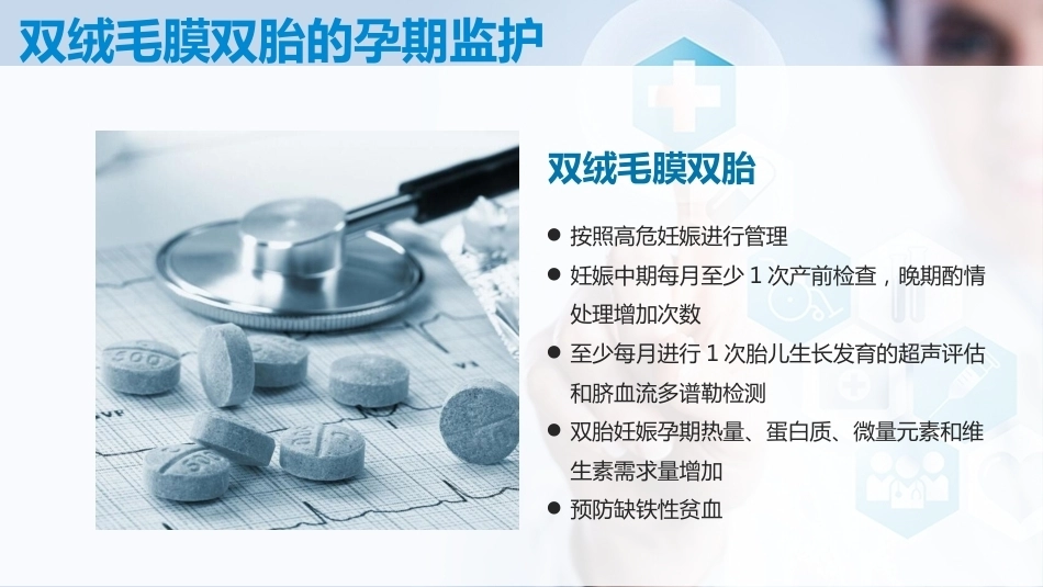 双胎妊娠孕期管理_第10页