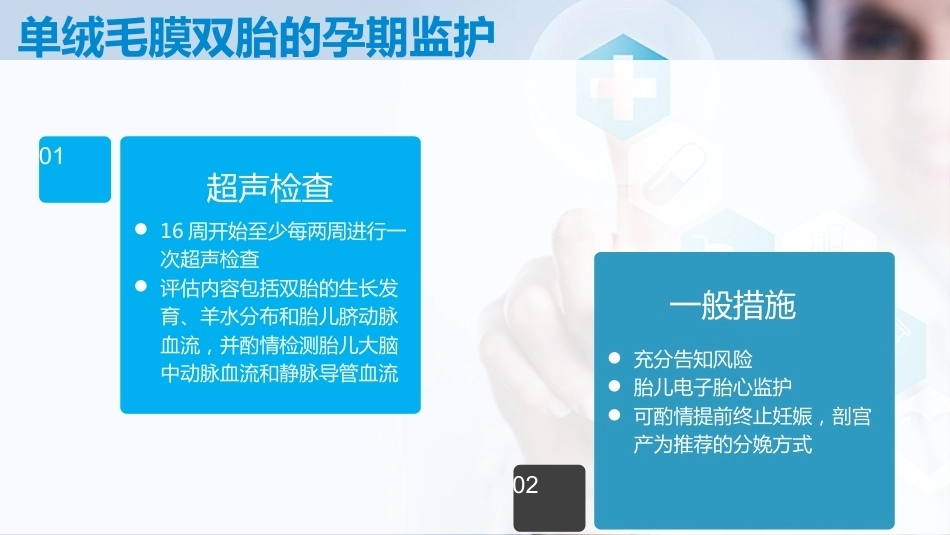 双胎妊娠孕期管理_第11页