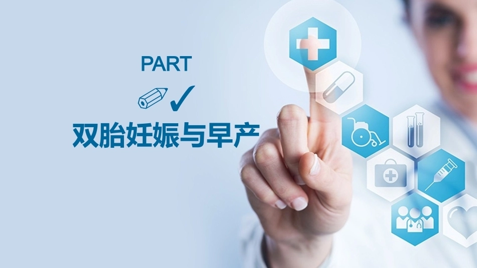 双胎妊娠孕期管理_第12页