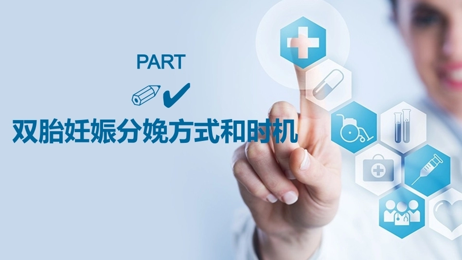 双胎妊娠孕期管理_第14页