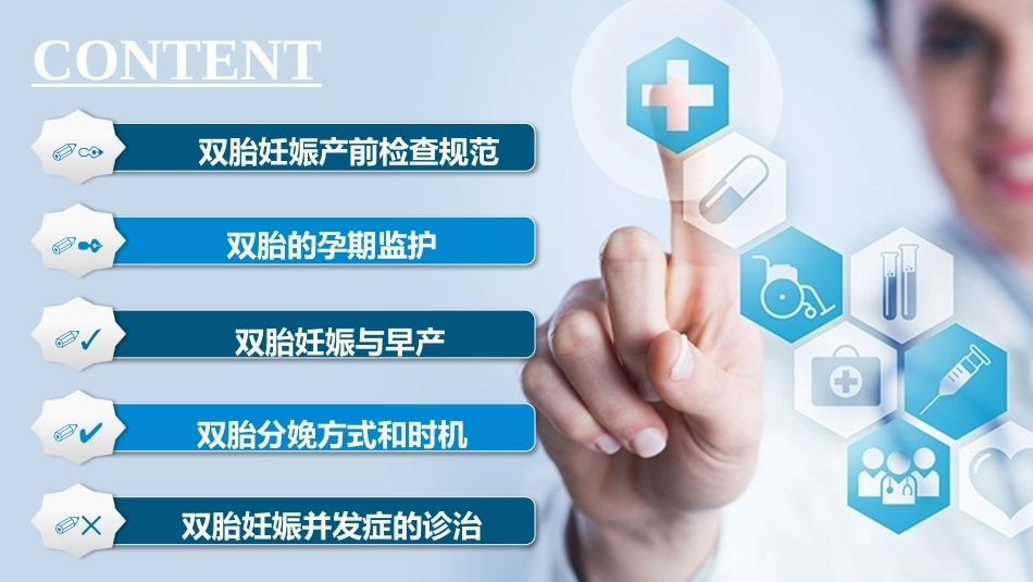 双胎妊娠孕期管理_第2页