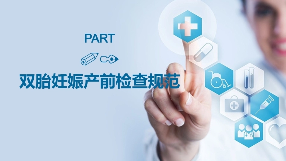 双胎妊娠孕期管理_第3页