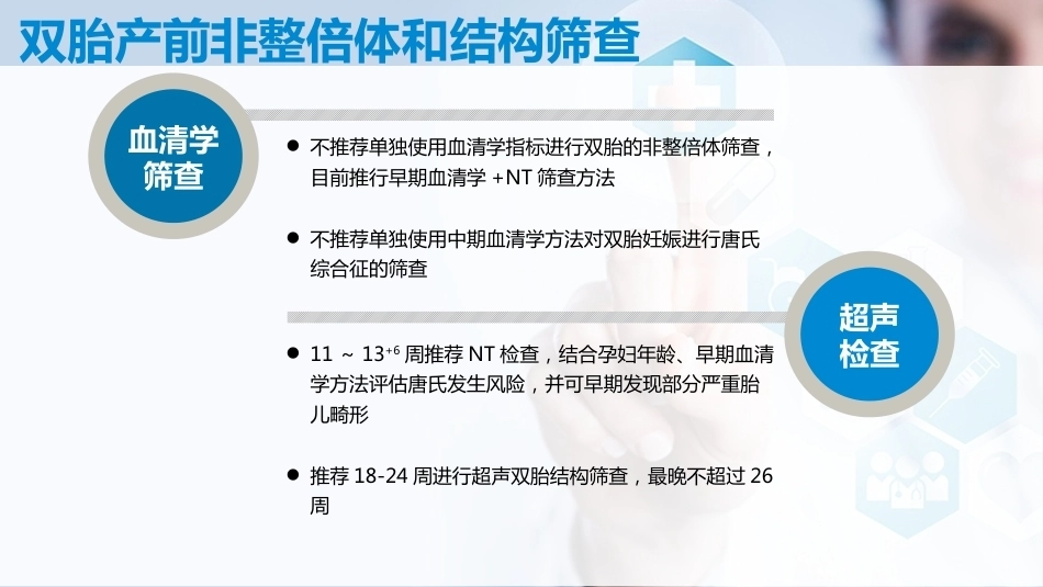 双胎妊娠孕期管理_第6页