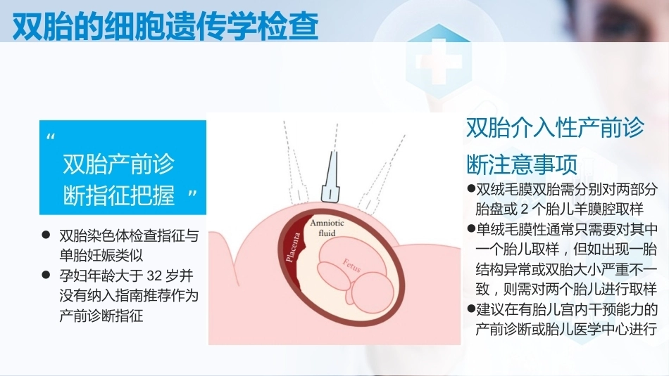 双胎妊娠孕期管理_第8页
