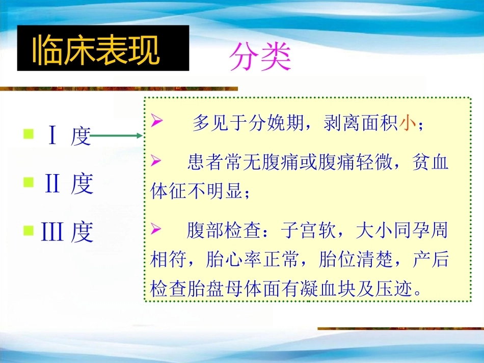 异常产褥妇产科学3_第15页