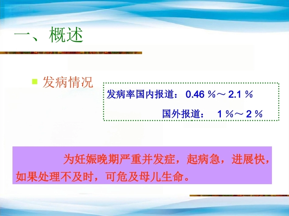 异常产褥妇产科学3_第3页