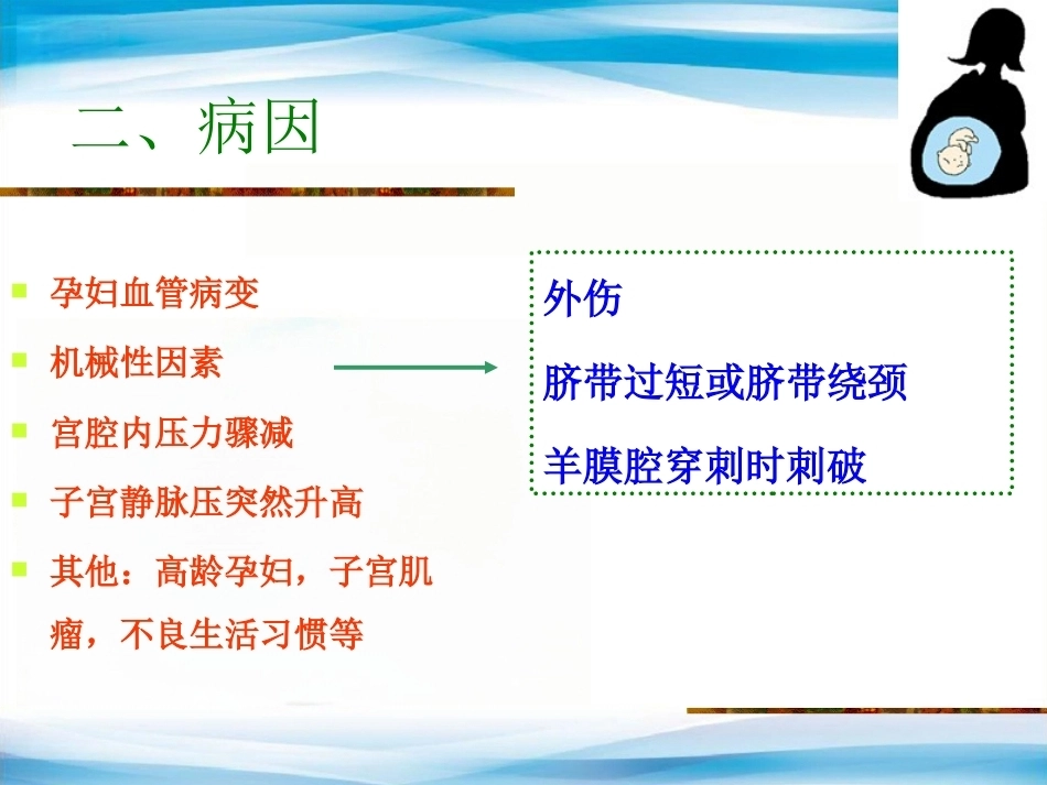 异常产褥妇产科学3_第5页