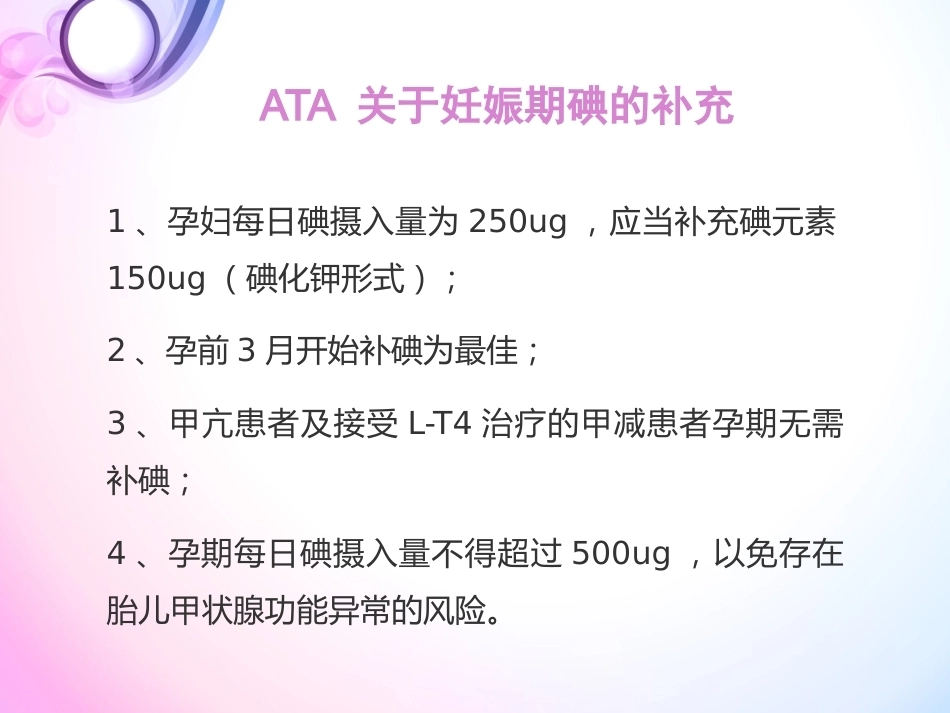 妊娠与甲状腺疾病3_第11页