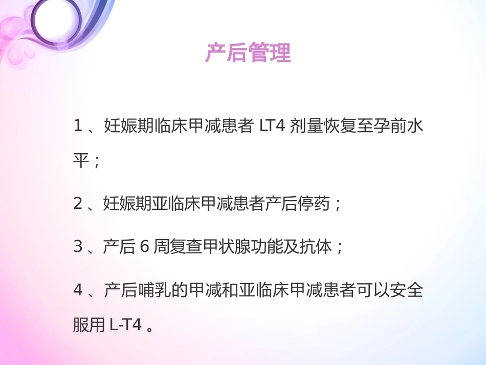 妊娠与甲状腺疾病3_第12页