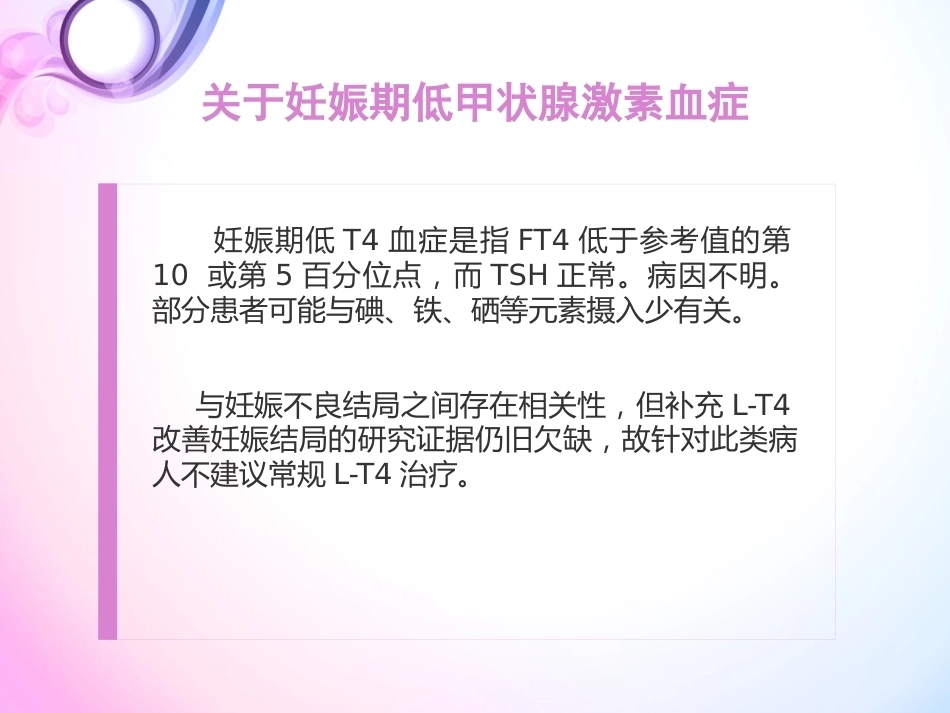 妊娠与甲状腺疾病3_第13页