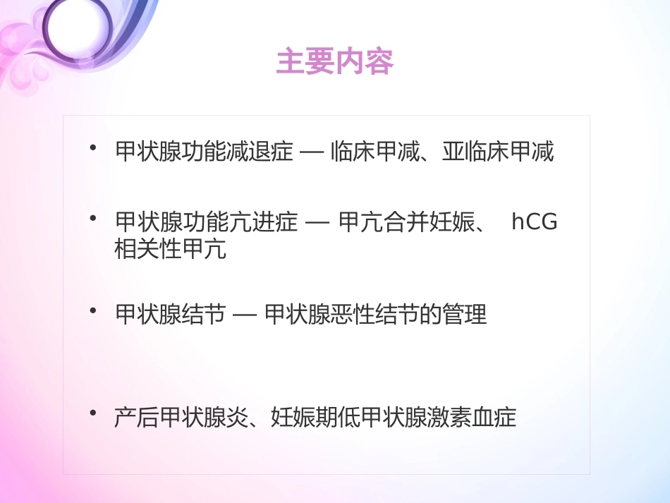 妊娠与甲状腺疾病3_第2页