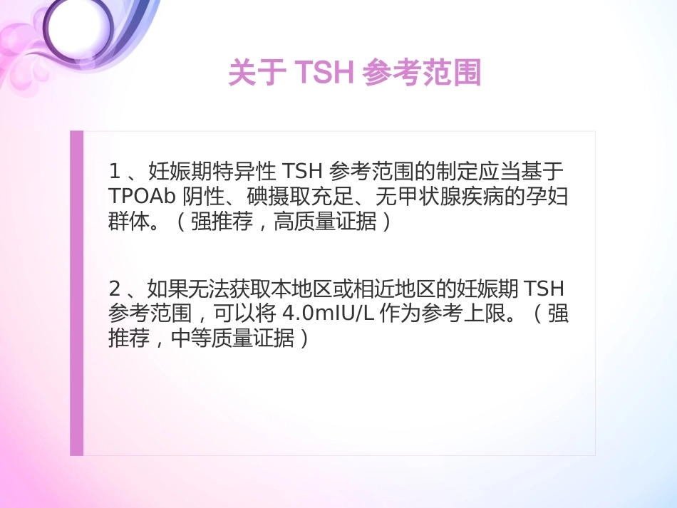 妊娠与甲状腺疾病3_第5页