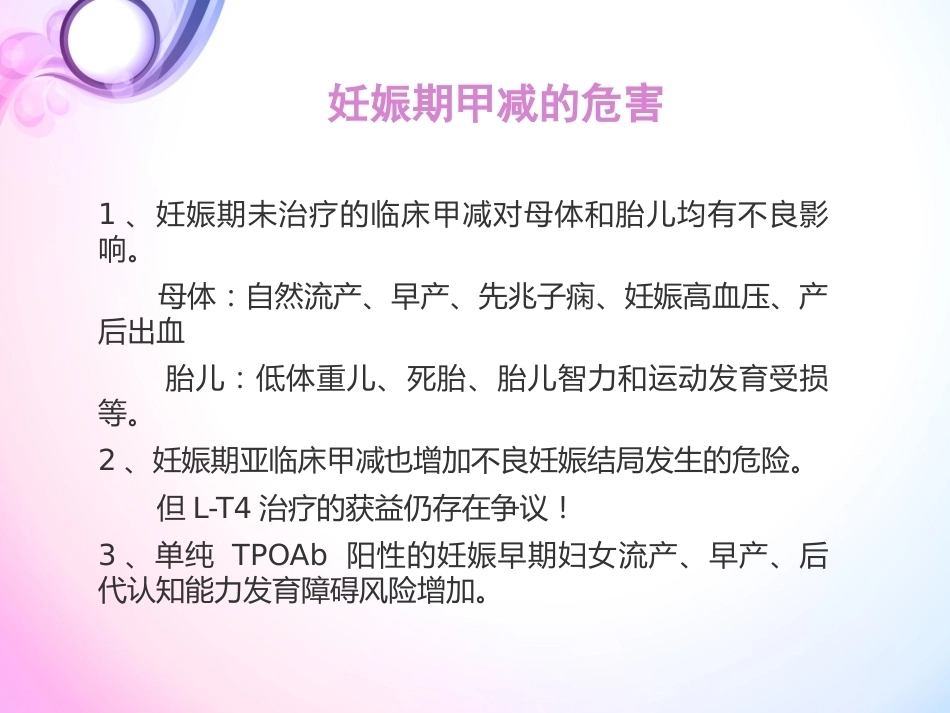 妊娠与甲状腺疾病3_第7页