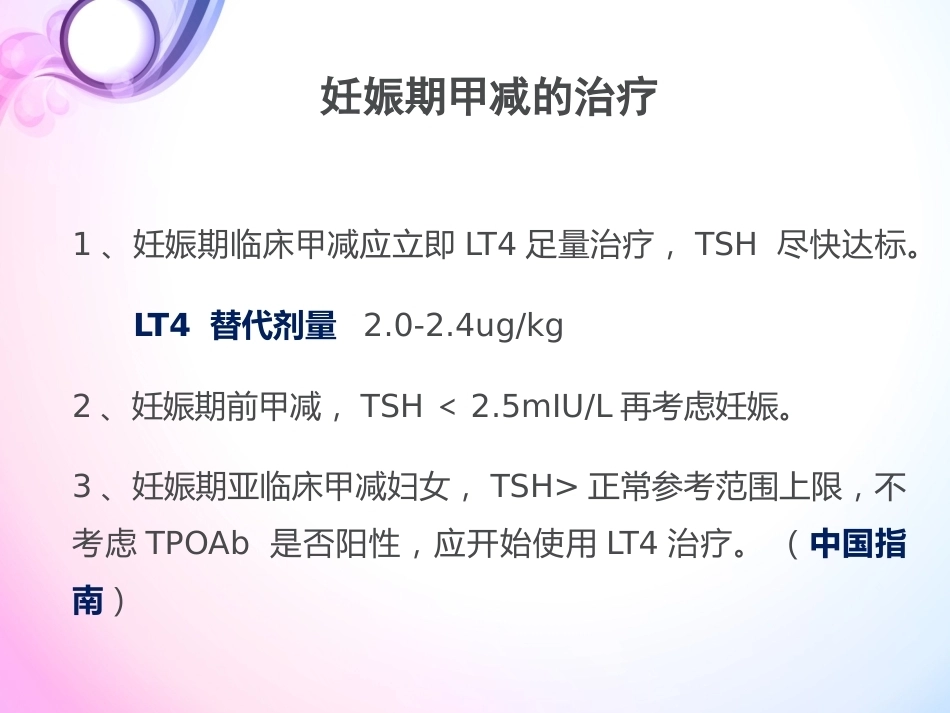 妊娠与甲状腺疾病3_第8页