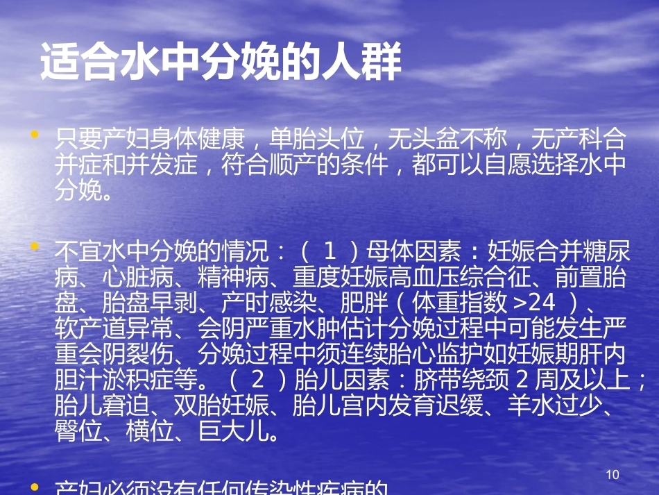 无痛分娩与水中分娩3_第10页