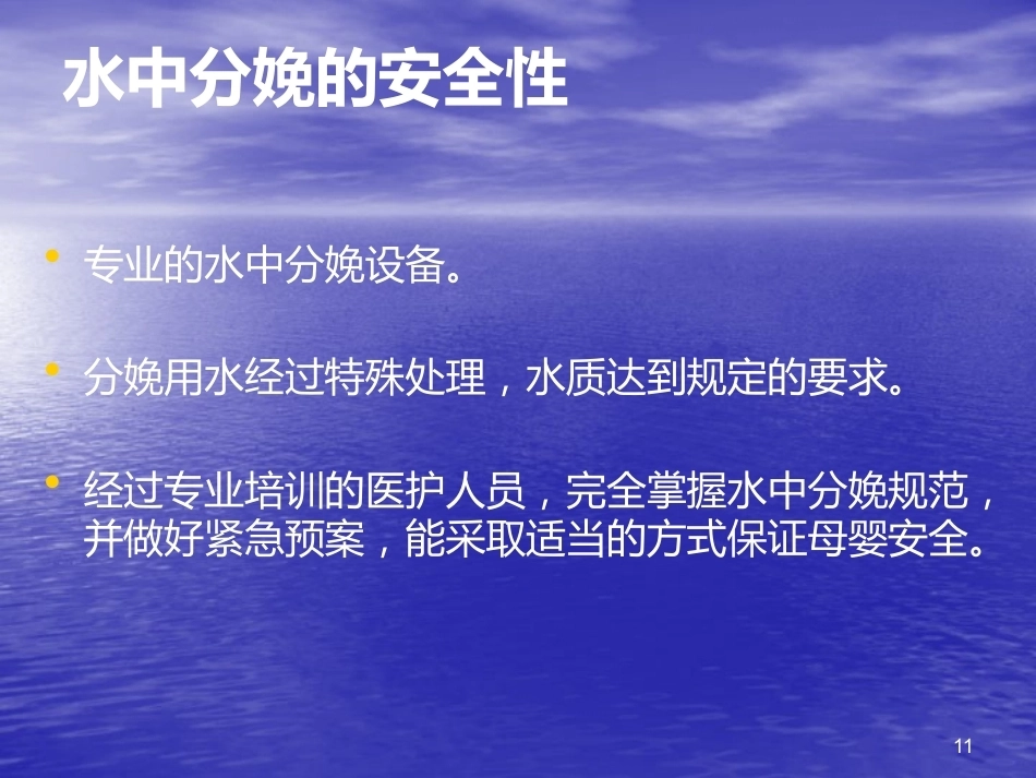 无痛分娩与水中分娩3_第11页